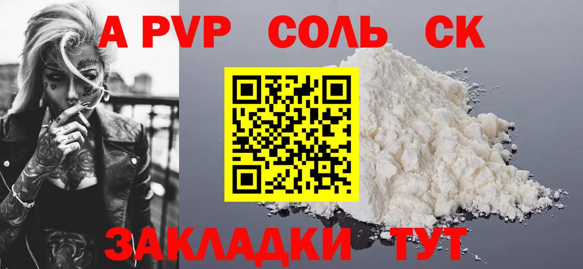 Альфа ПВП Crystall Новоуральск