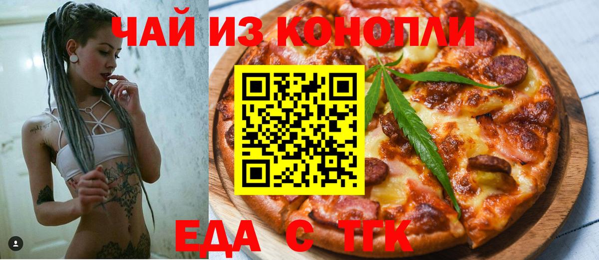 Новоуральск  Еда ТГК конопля  Вход с VPN 