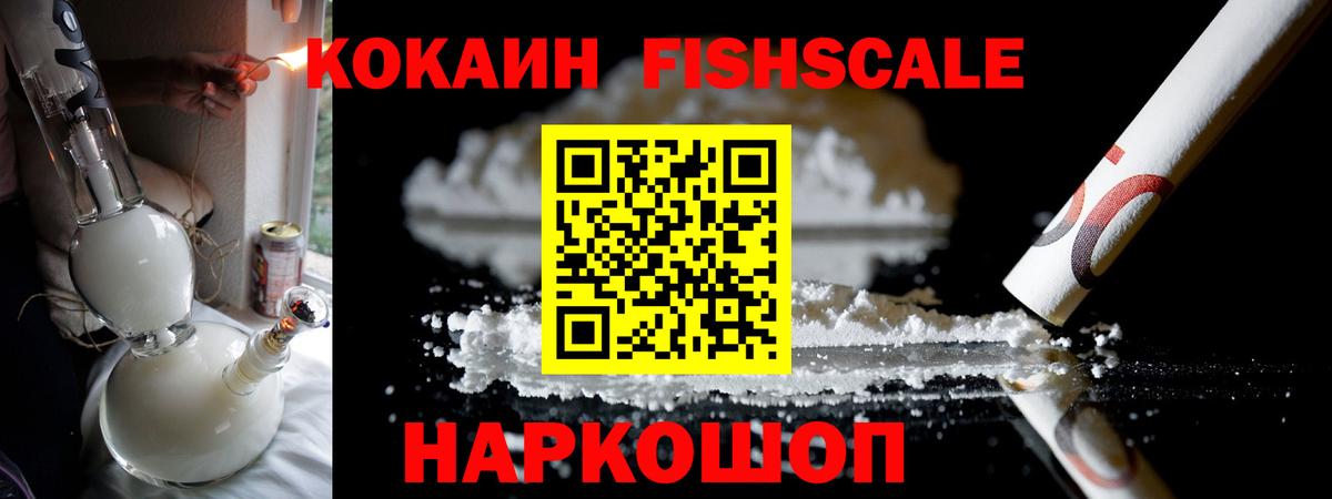 Новоуральск  COCAIN Fish Scale  Вход с VPN  COCAIN  КОКАИН Боливия 