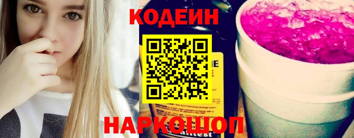 Кодеин напиток Lean (лин) Новоуральск