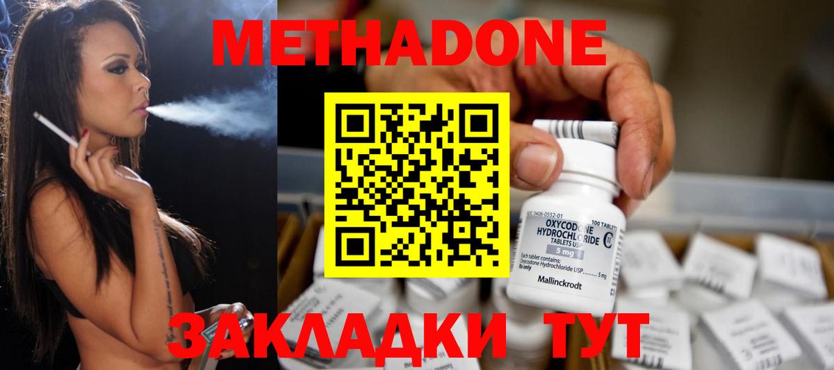 МЕТАДОН methadone Новоуральск