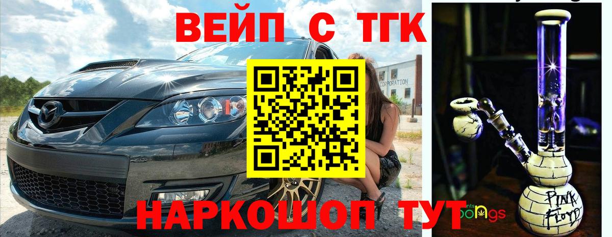 Новоуральск  ТГК жижа  ТГК вейп  Вход с VPN 